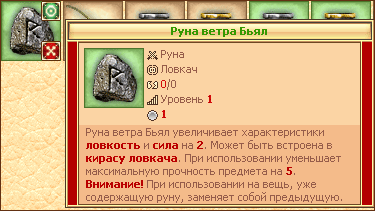 Руна ветра Бьял